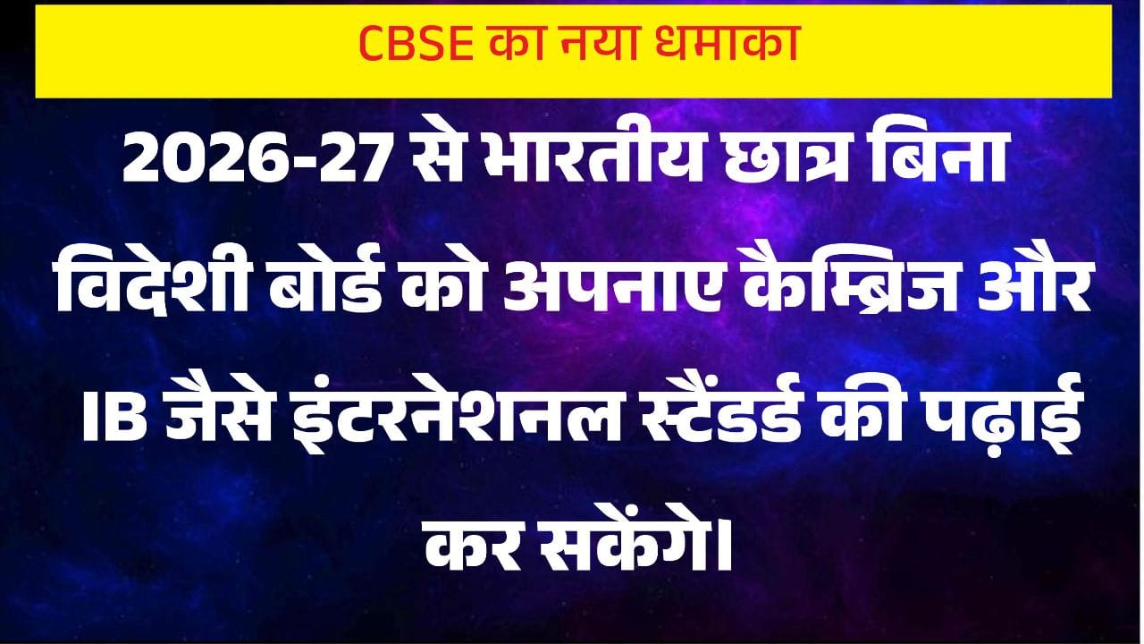 CBSE Global Curriculum 2026: Revolutionizing Indian Education for International Standards