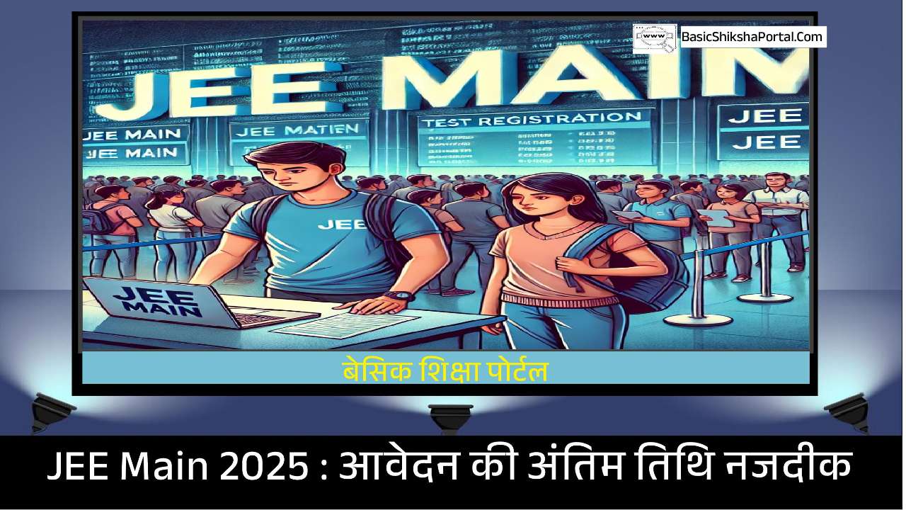 JEE Main 2025 Session 2 Registration and Correction Dates Announced