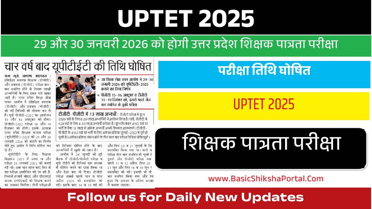 UPTET 2025 Exam Date Latest News in Hindi and English