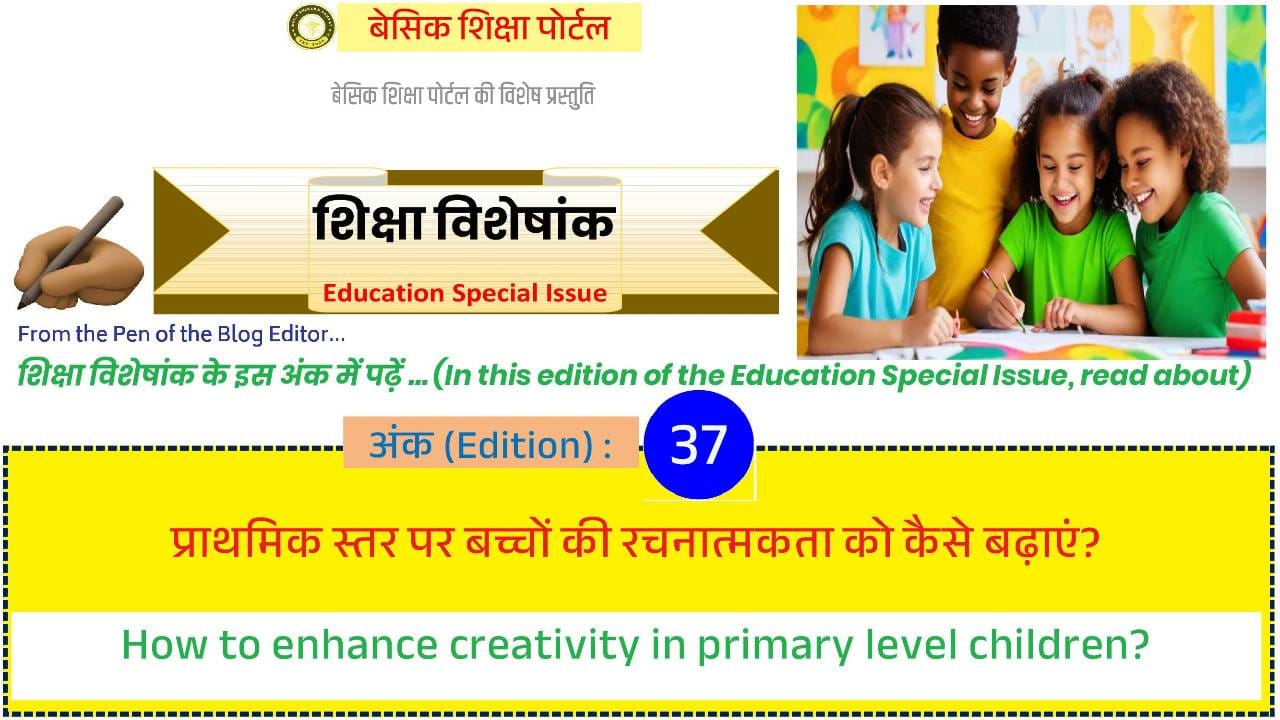 Ways to Enhance Creativity in Primary Level Children