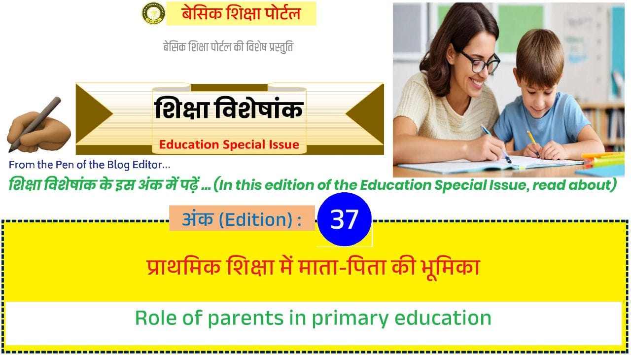 role of parents in primary education