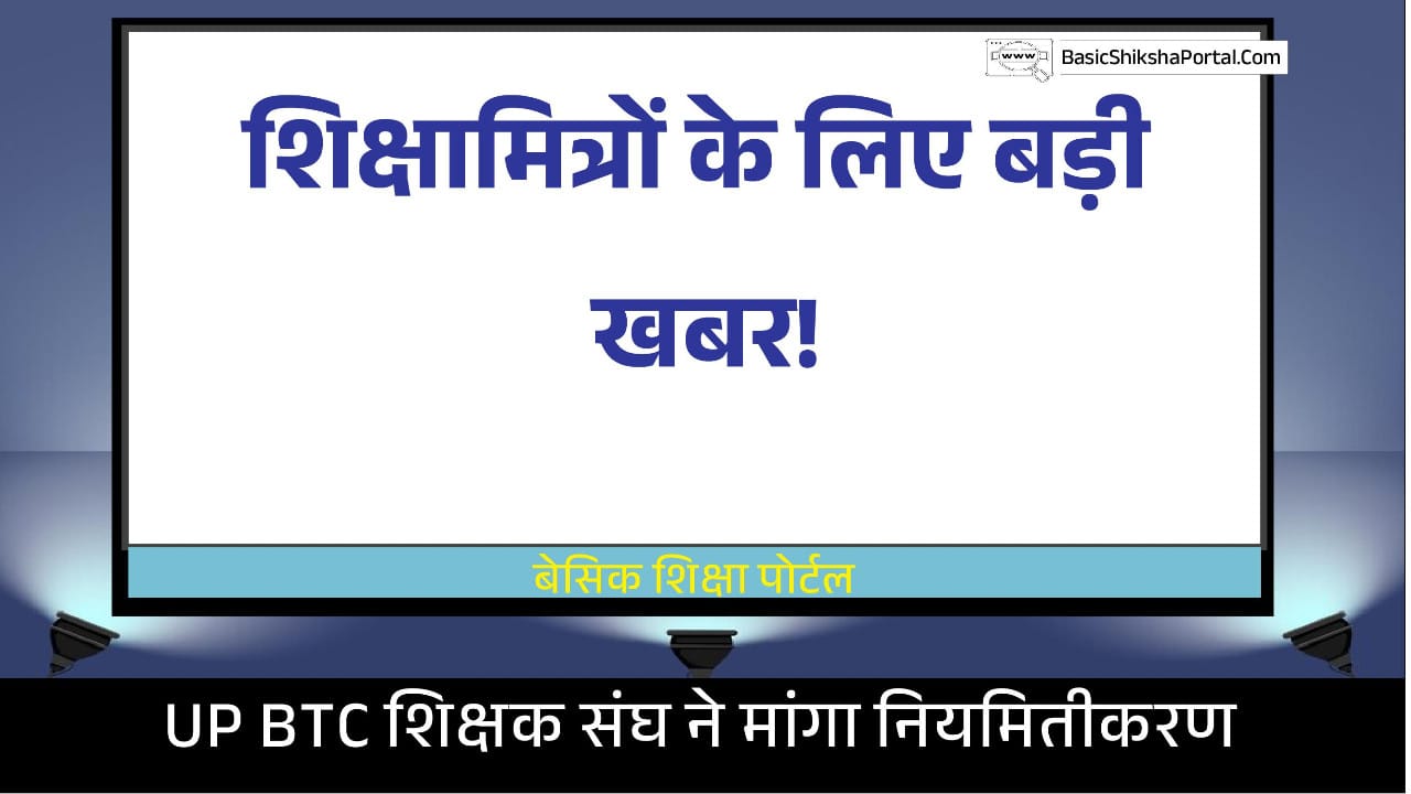 shikshamitra-regularization-demand-2025