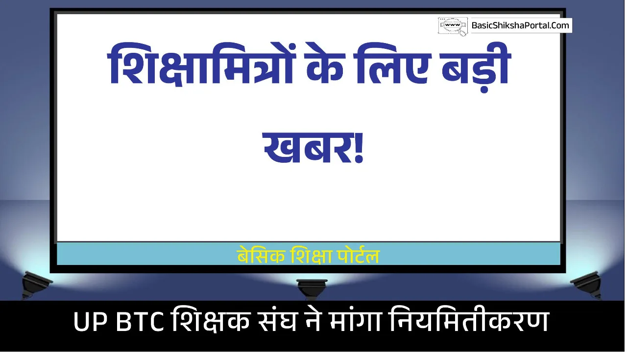shikshamitra-regularization-demand-2025