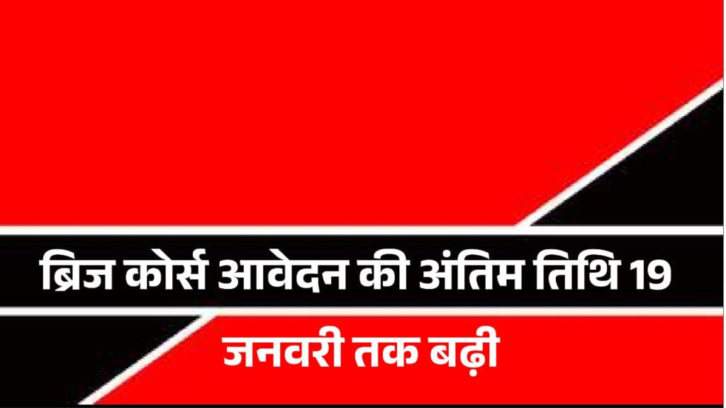 BEd Teachers Bridge Course Application Deadline Extended by NIOS