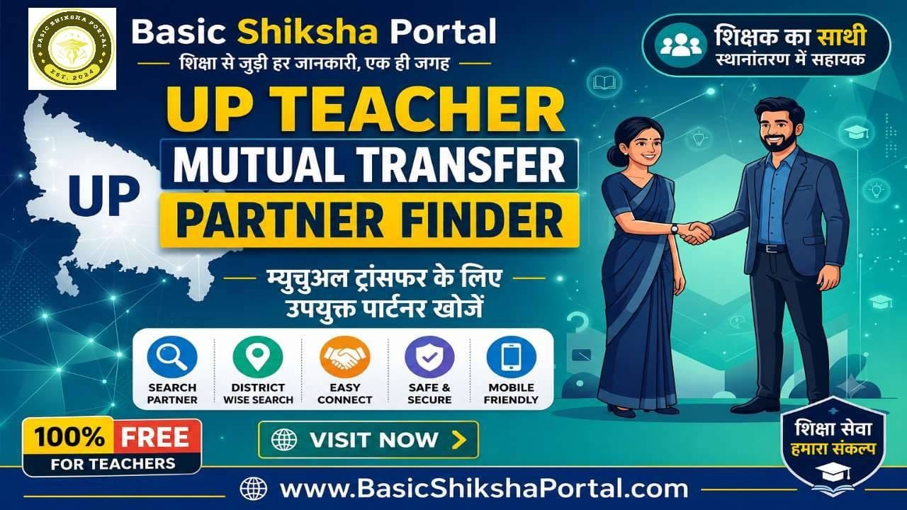 P Teacher Mutual Transfer Partner Finder Tool Basic Shiksha Portal